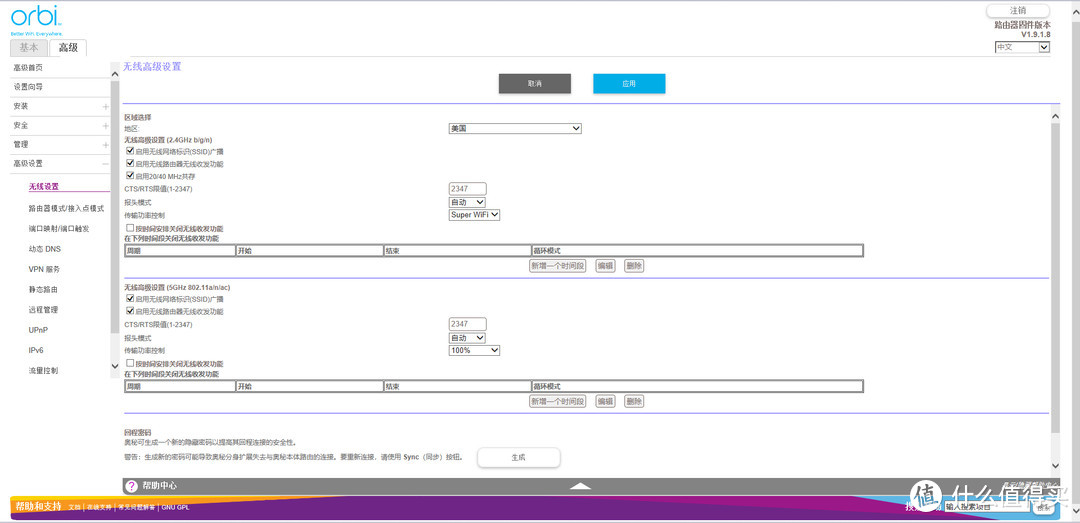 NETGEAR 美国网件 Orbi RBK30 双路由套装 使用体验