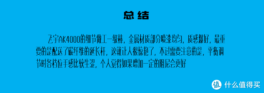 给你不一样的精彩—飞宇AK4000稳定器