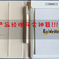 产品狗开会神器：ROYOLE 柔宇 柔记智能手写本体验