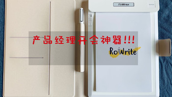 产品狗开会神器：ROYOLE 柔宇 柔记智能手写本体验