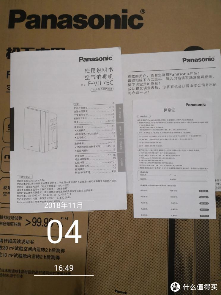 Panasonic 松下 F-VJL75C 空气消毒机加湿空气净化器