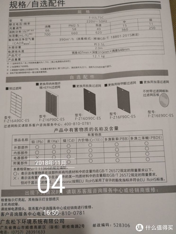 Panasonic 松下 F-VJL75C 空气消毒机加湿空气净化器