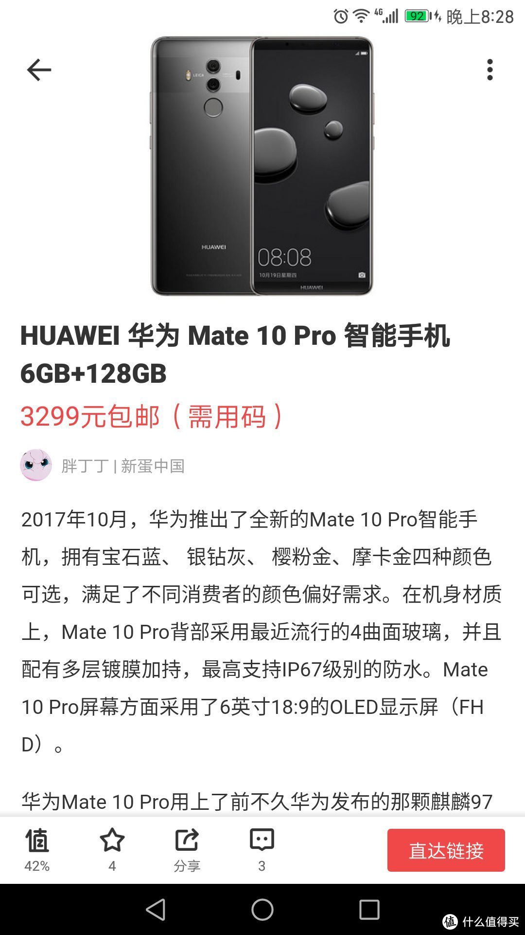 写在双十一前的冲动消费—华为mate 10 Pro