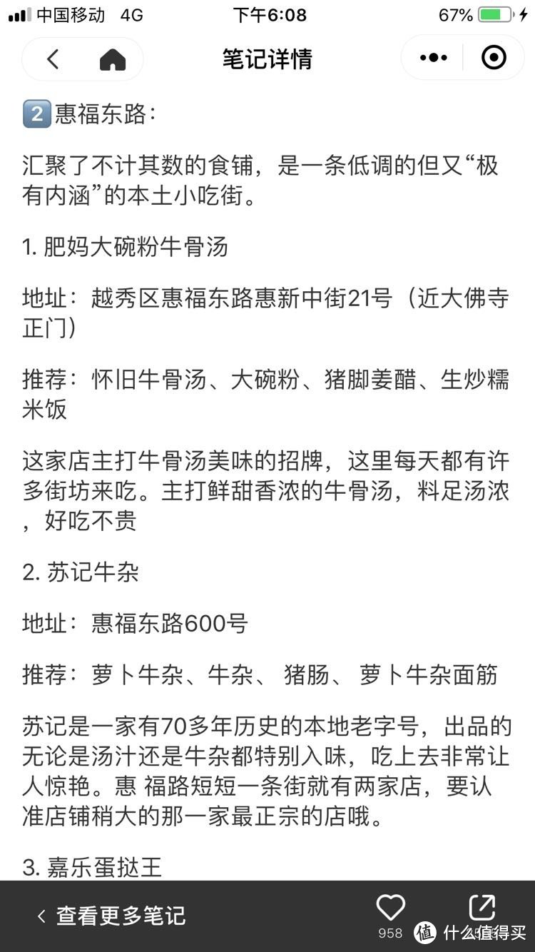 珠海广州顺德慢走一周