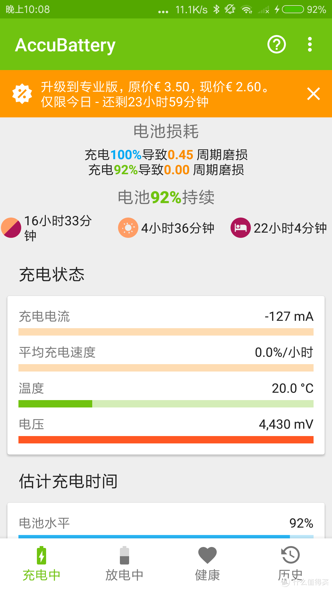 20000M充电页面