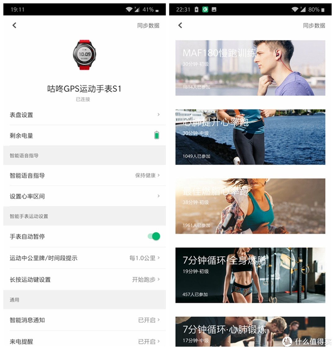 性价比入门之选 咕咚S1智能运动手表开箱
