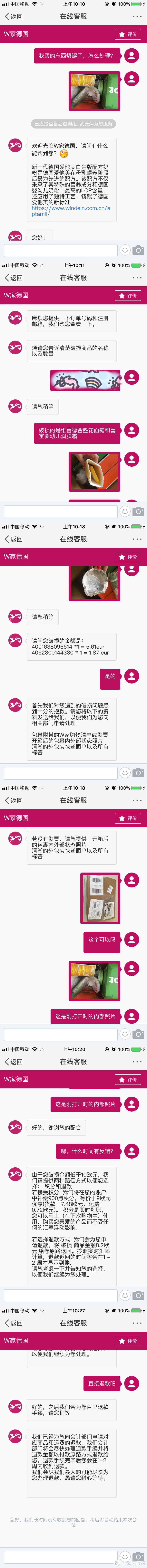 记第一次海淘爆罐体验及售后——德国W家海淘全纪录