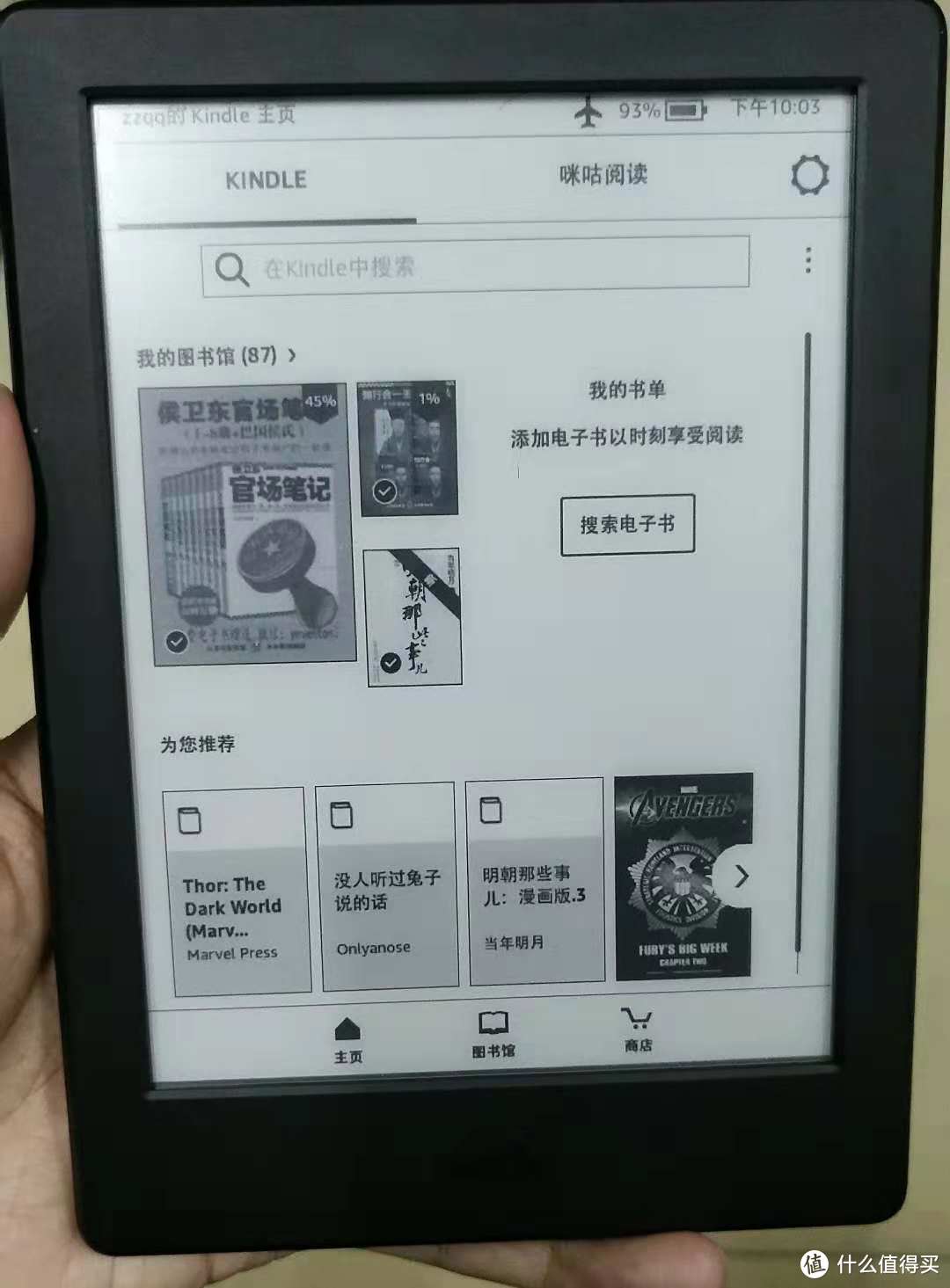 用书当泡面盖，真香  ——初识kindle咪咕版有感