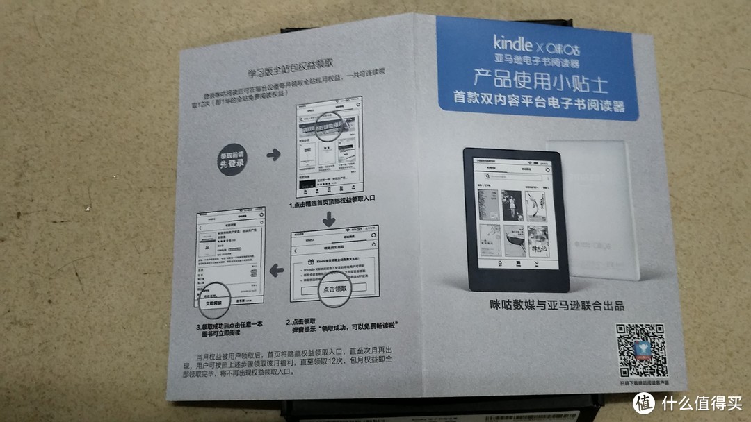 用书当泡面盖，真香  ——初识kindle咪咕版有感