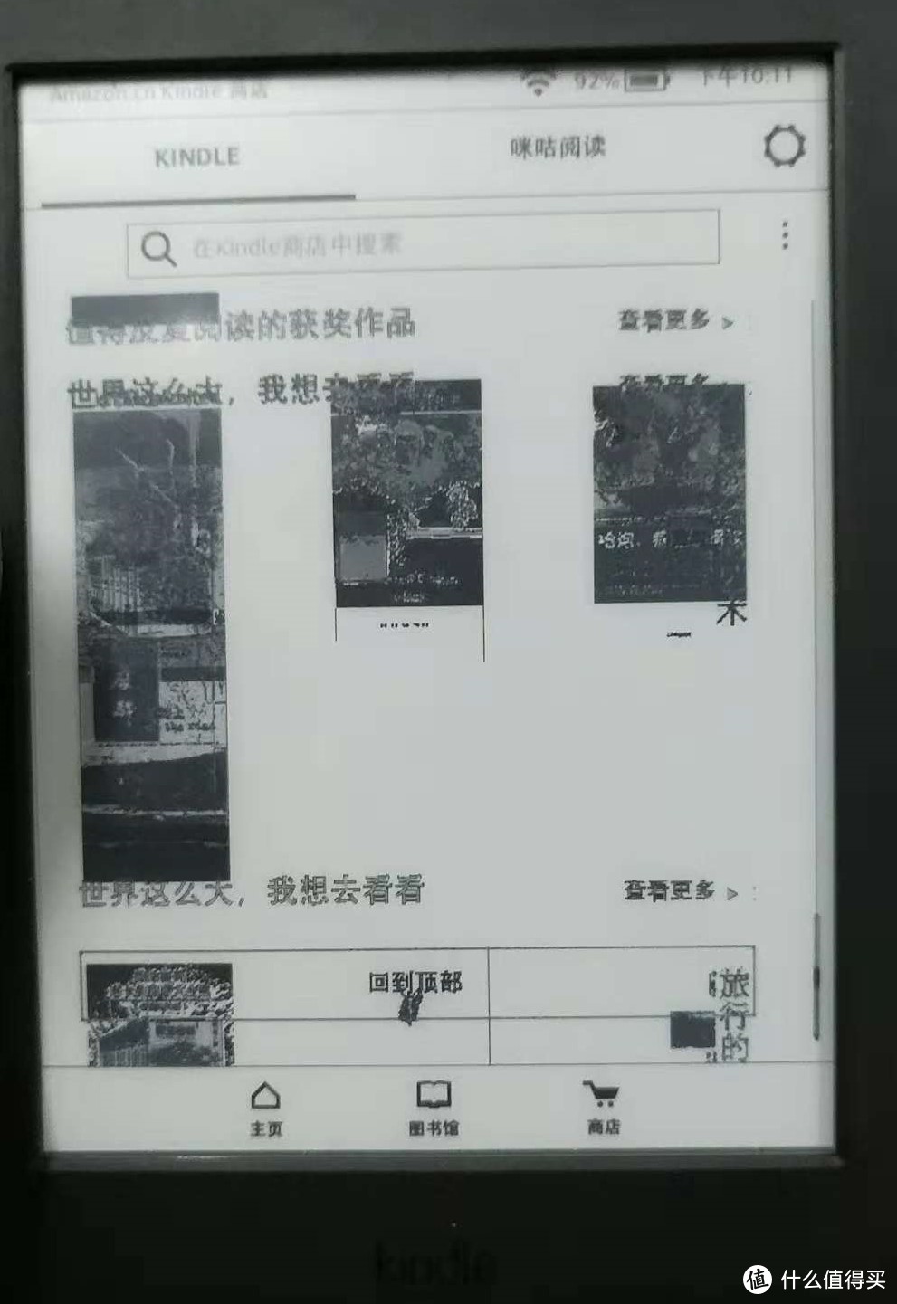 用书当泡面盖，真香  ——初识kindle咪咕版有感