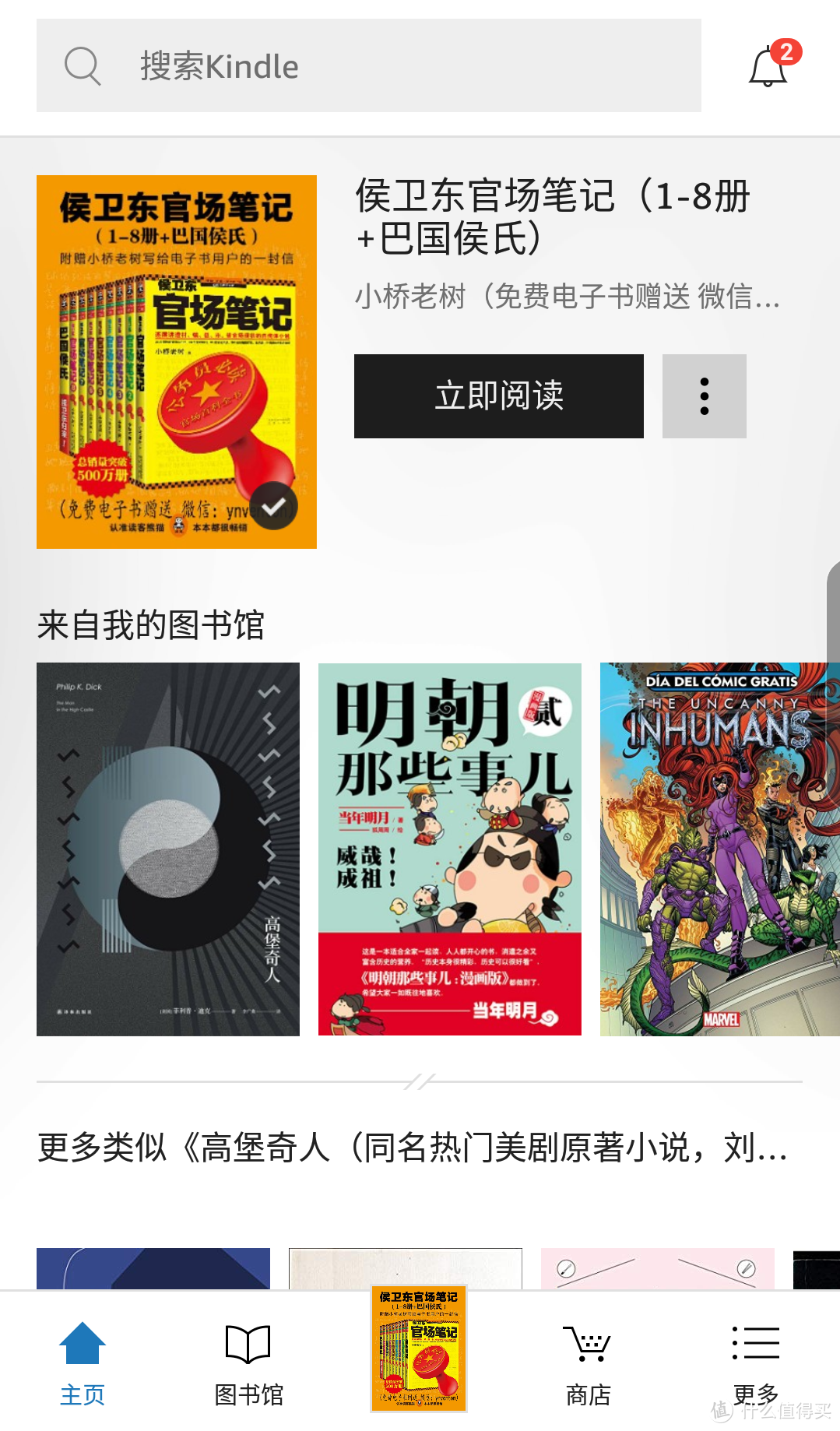 用书当泡面盖，真香  ——初识kindle咪咕版有感