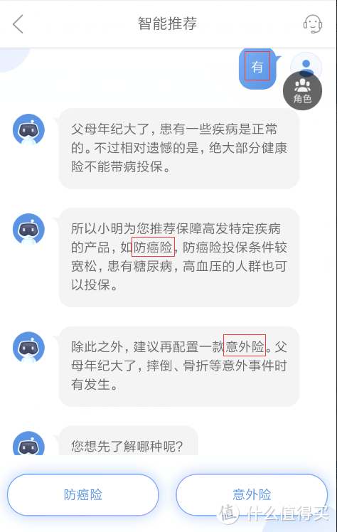 如何给家里父母买保险？