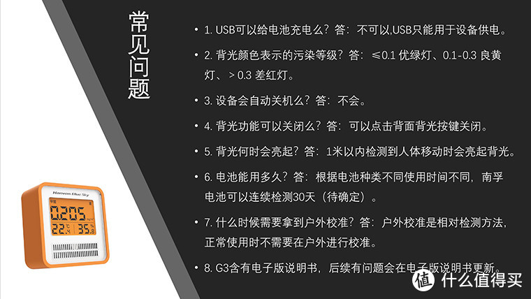 以百元之身，撼万元之躯 - 汉王蓝天G3甲醛检测仪试用有感