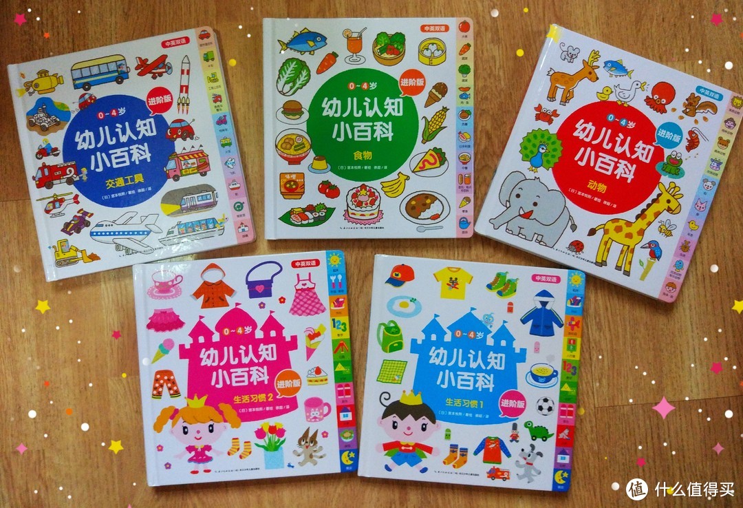 日本儿童启蒙书《0-4岁幼儿认知小百科》——将生活用趣味的方法呈现给孩子们