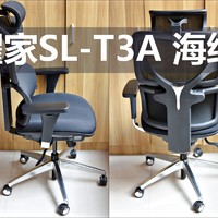 机甲般的守护，享耀家SL-T3A人体工学座椅体验