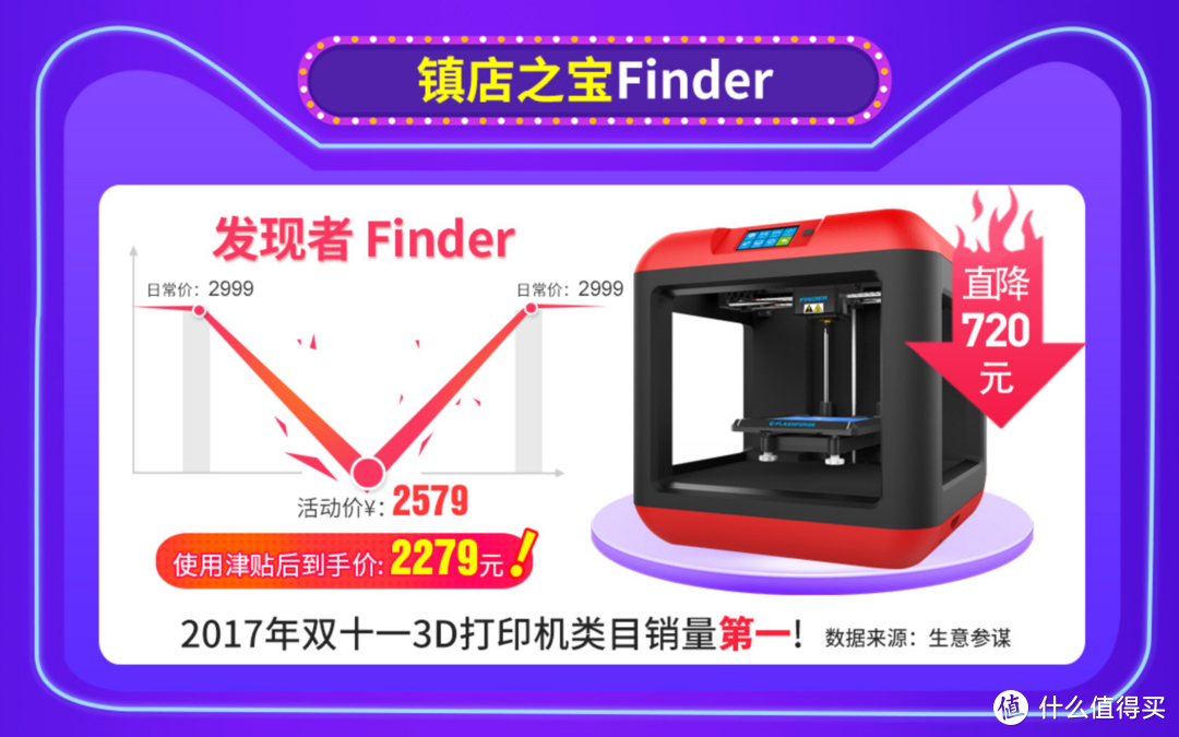 闪铸Finder发现者家用3D打印机开箱简评