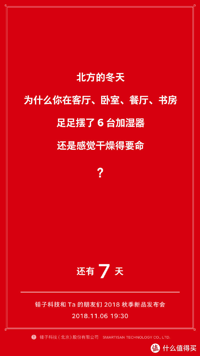 【值日声】锤子科技2018秋季新品发布会速览，聊一聊你心目中的「锤子」