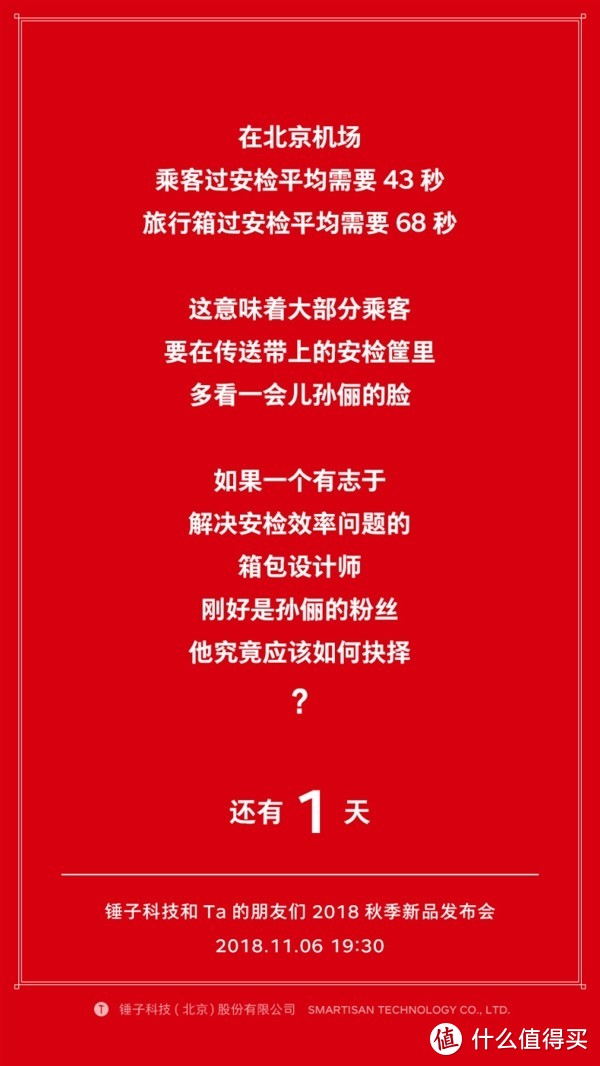 【值日声】锤子科技2018秋季新品发布会速览，聊一聊你心目中的「锤子」