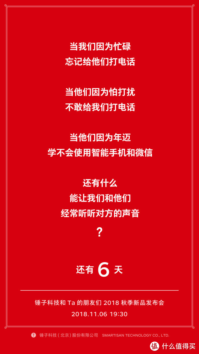 【值日声】锤子科技2018秋季新品发布会速览，聊一聊你心目中的「锤子」