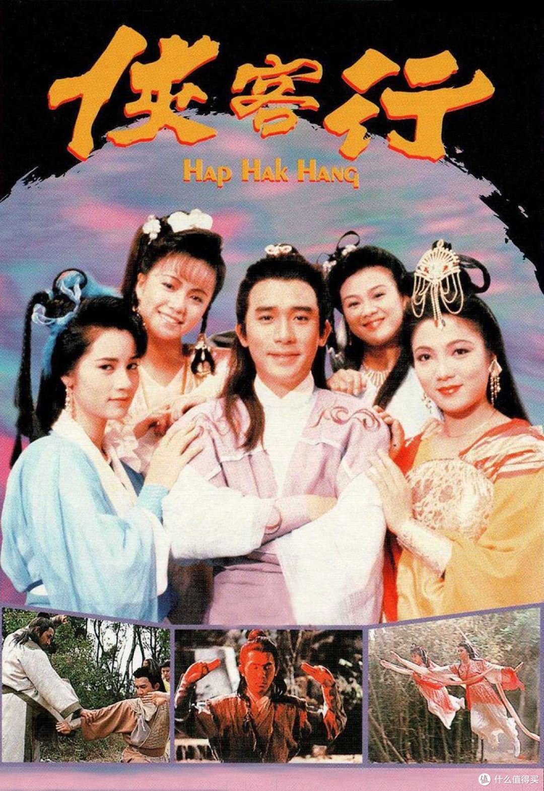 1989年梁朝伟版石破天