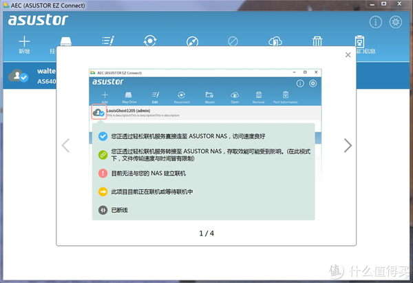 ASUSTOR 华芸 NAS的多重文件保护系统设置和远程连接详解