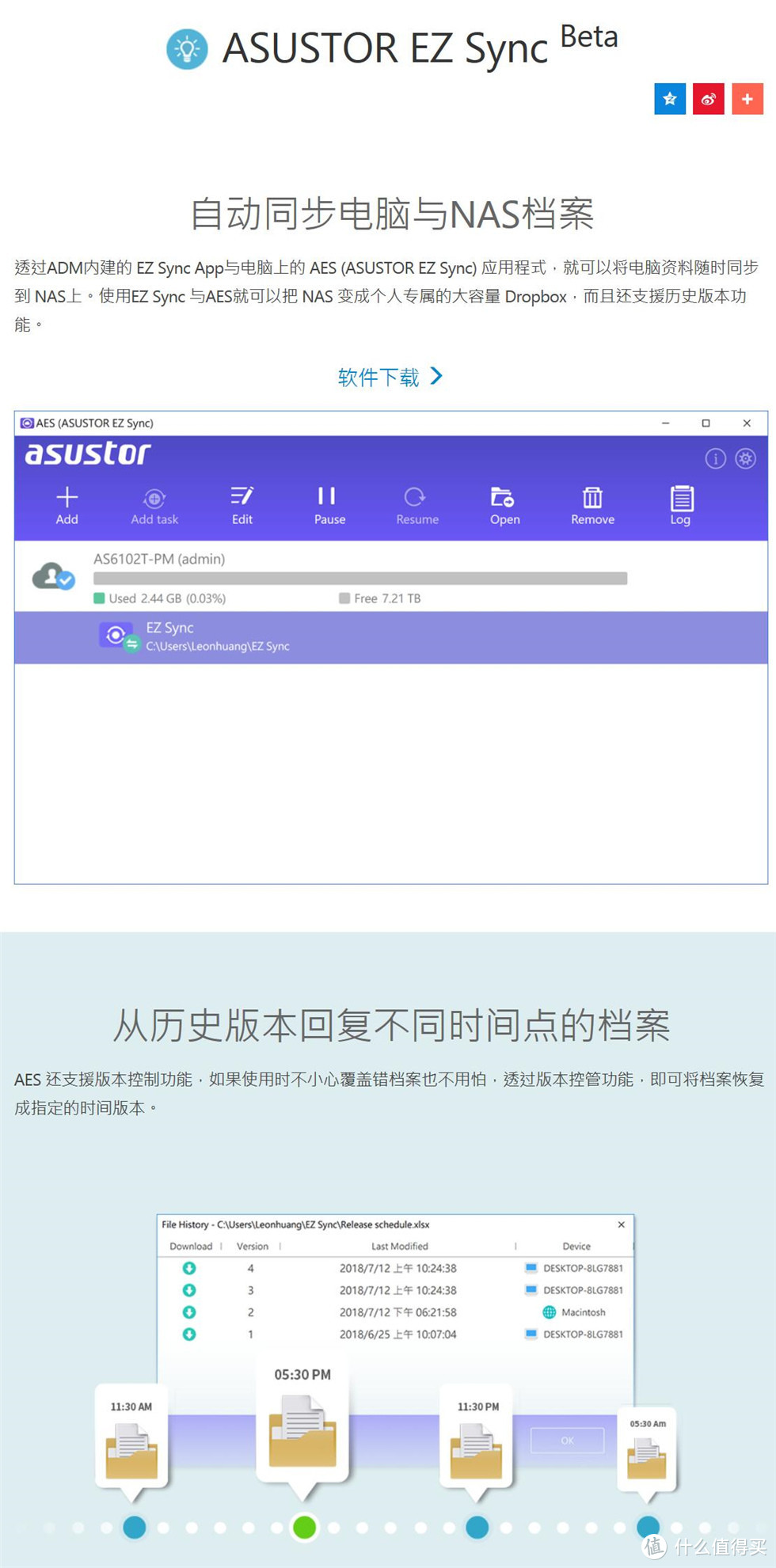 ASUSTOR 华芸 NAS的多重文件保护系统设置和远程连接详解