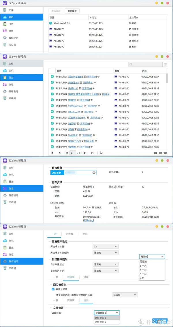 ASUSTOR 华芸 NAS的多重文件保护系统设置和远程连接详解