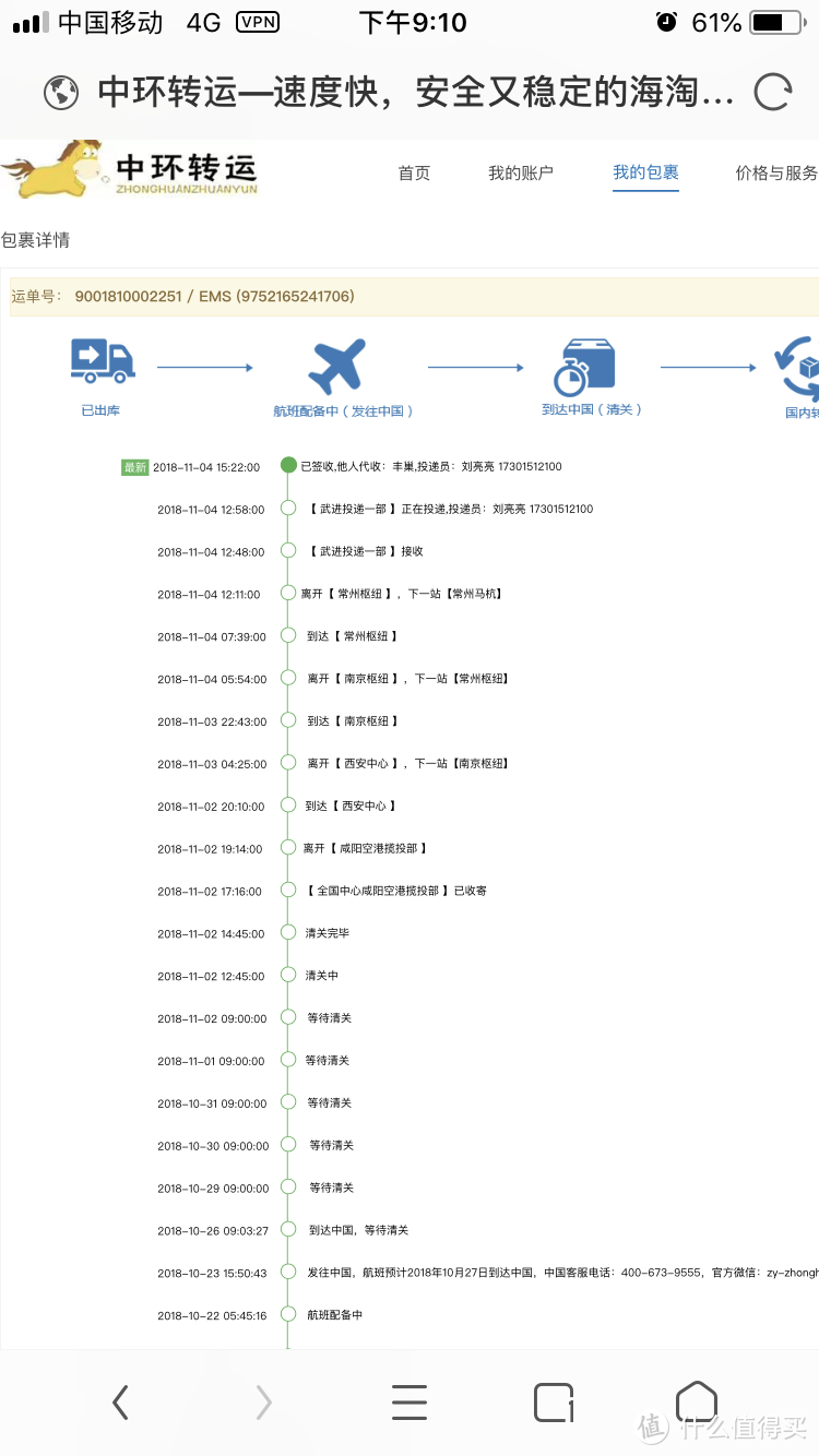 2018黑五用中环转运，15天收货，A2奶粉和贝拉米果泥给宝宝最好的选择