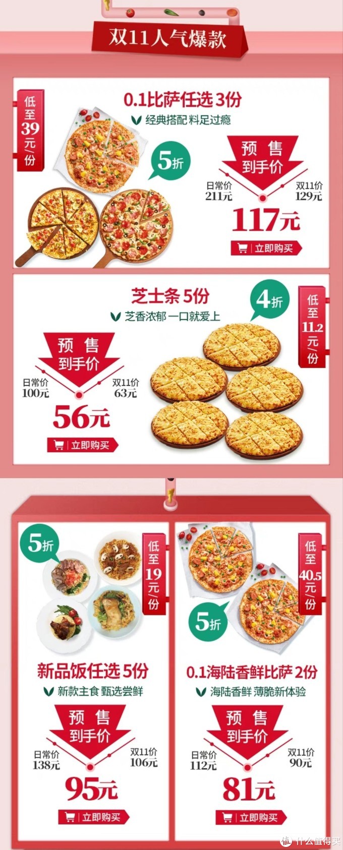 双十一购物--餐饮电子券篇