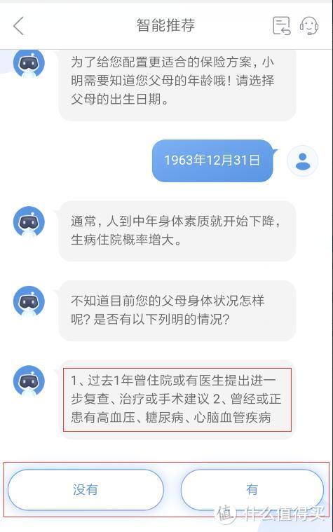 如何给家里父母买保险？