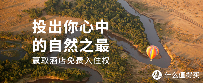 “野游无尽“2018年度自然旅行榜有奖投票评奖结果