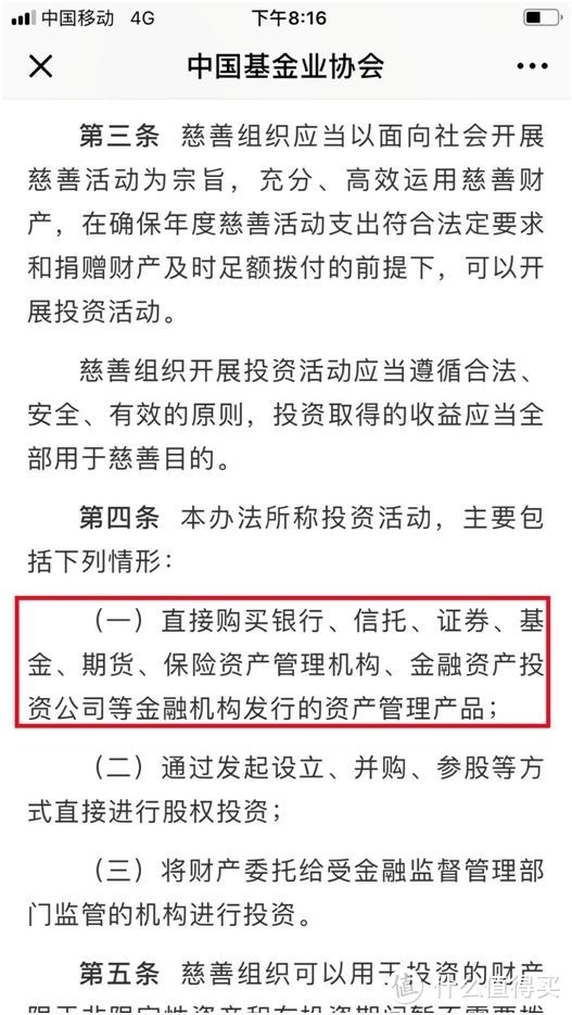 民政部放大招！慈善组织可买基金等理财产品 但不得直接买卖股票