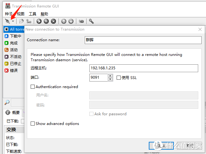 【进阶】玩转群晖中好用的下载工具们——Aria2+Transmission