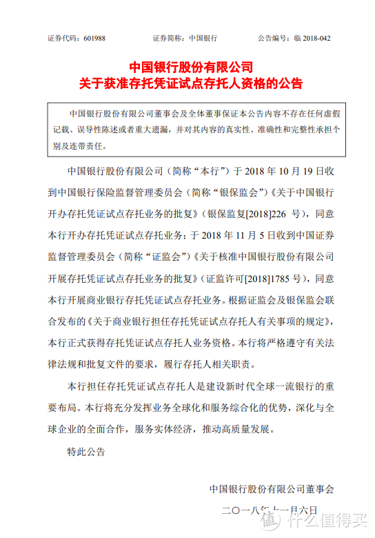 中国银行成首家获得CDR存托人业务资格银行