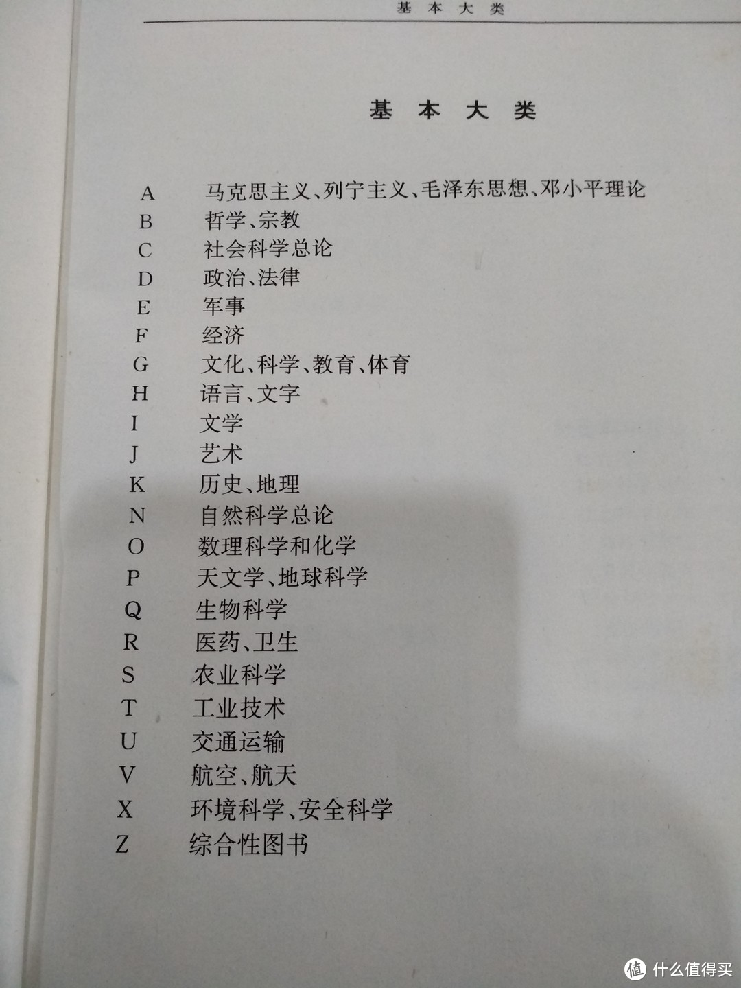 图书馆猿の好书推荐：《中国图书馆分类法》& 简单入馆教育