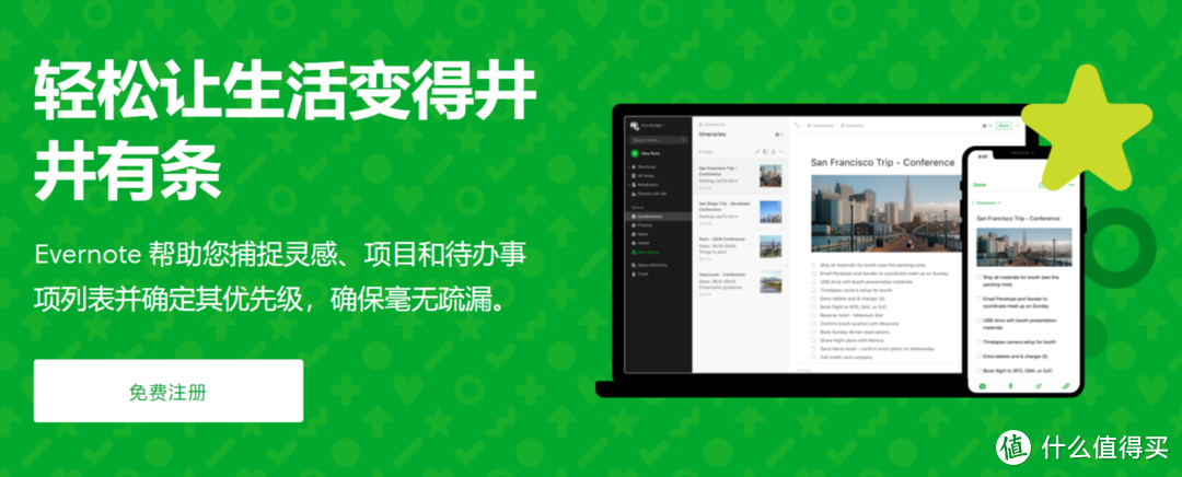 轻松让生活变得井井有条（图 / Evernote官网）