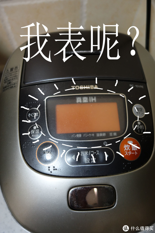 服役4年的电器篇二：修复Toshiba 东芝RC-10VRE 电饭煲_电饭煲_什么值得买