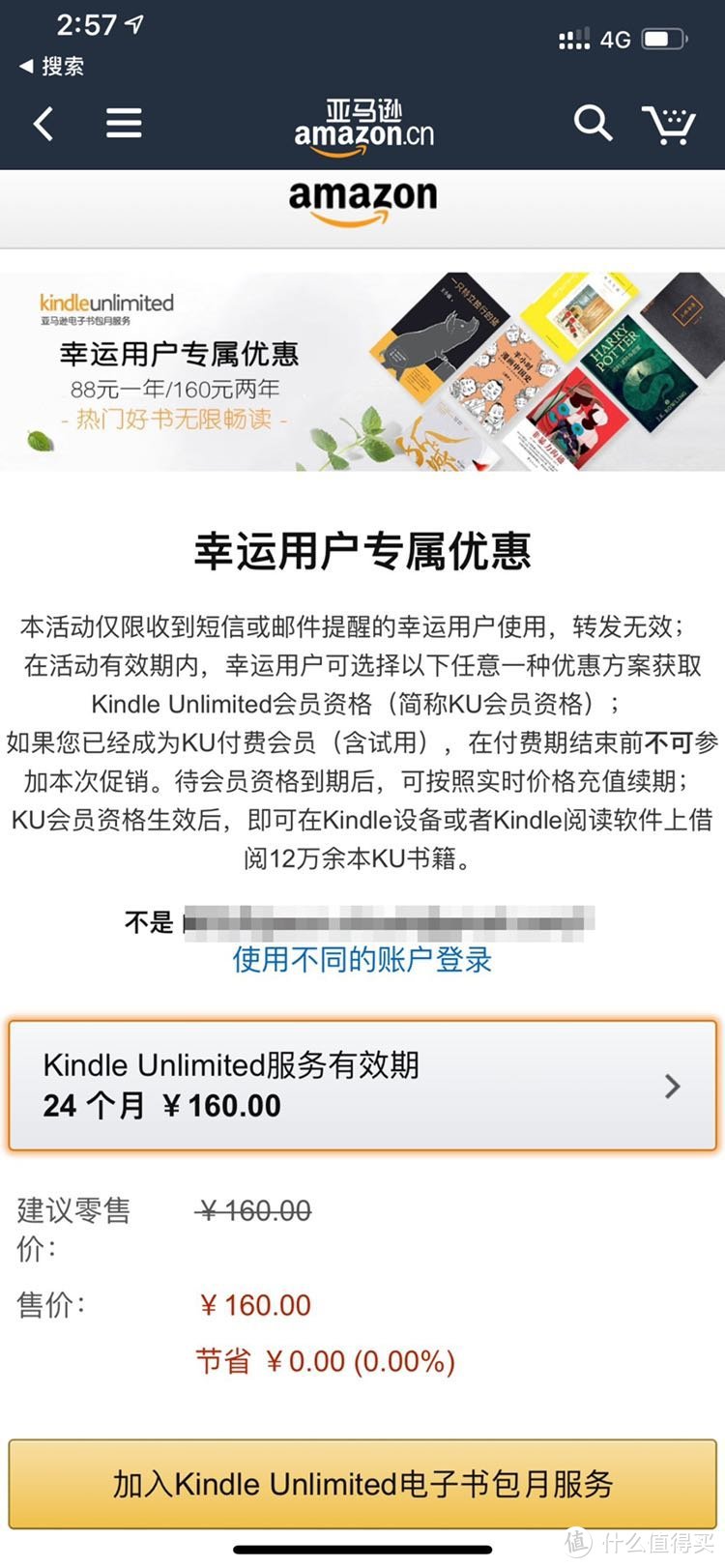 Kindle Unlimited幸运用户专属优惠