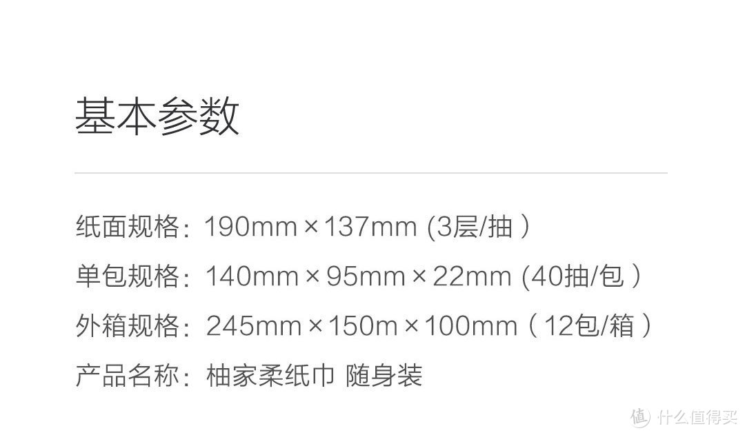 柚家 湿厕纸+柔纸巾 套装简单对比