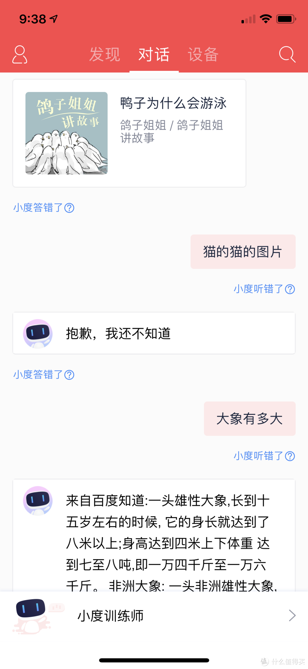 一个智能音箱的自我修养-----百度小度智能音箱评测