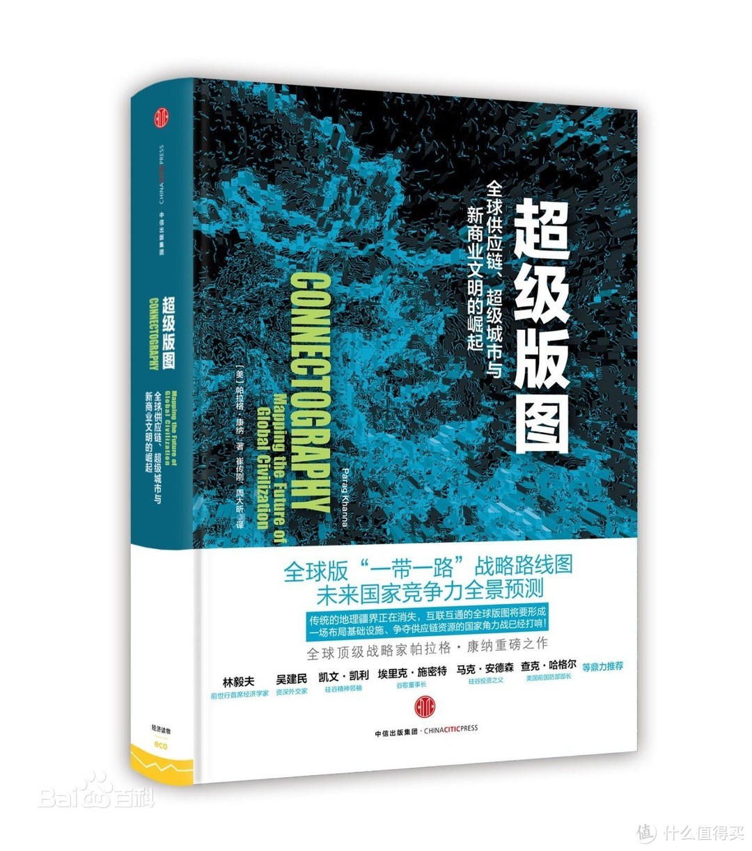 天下大势，分久必合，合久必分 —《超级版图：全球供应链、超级城市与新商业文明的崛起》