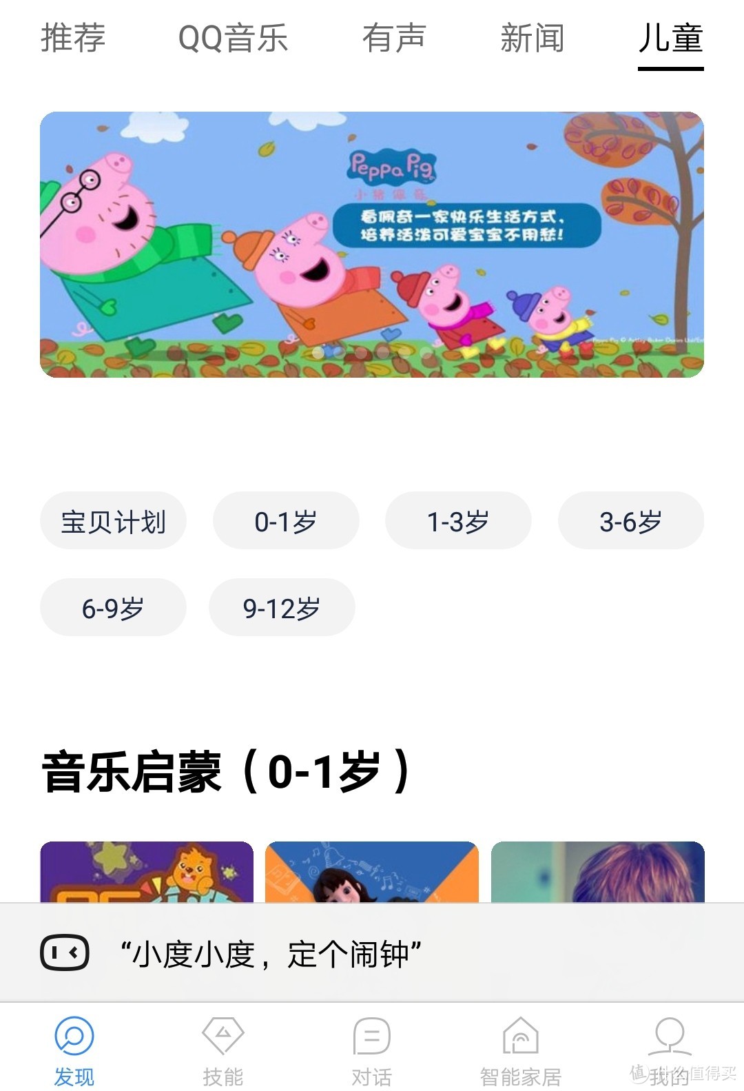 小度音箱—值得拥有的平价入门智能音箱