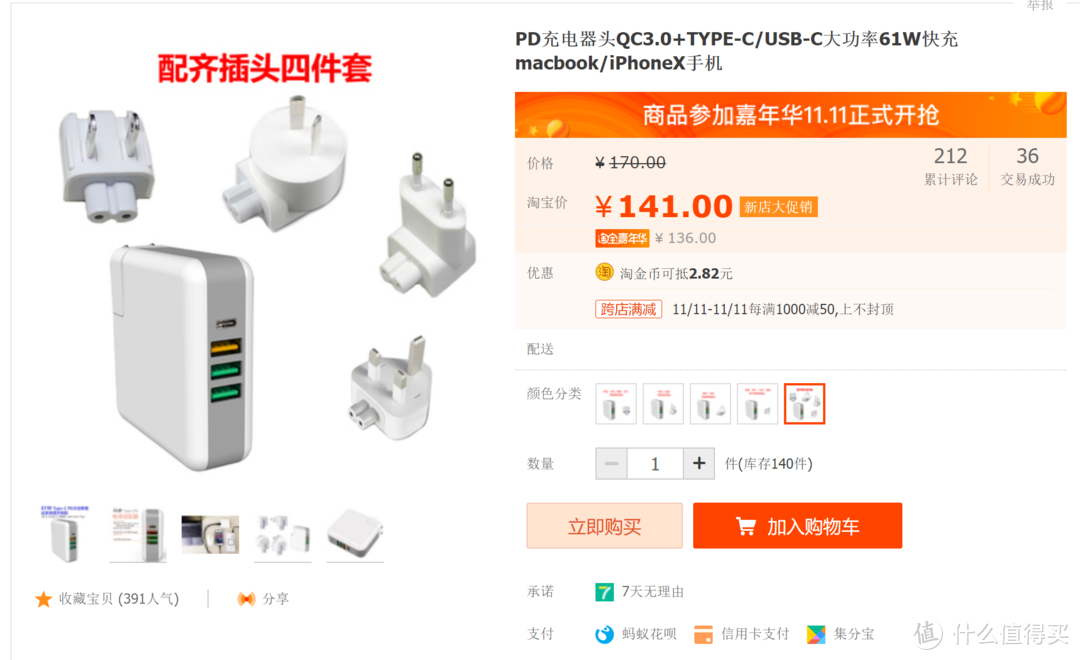 网易严选多USB口充电器——帮你省下一筐充电头