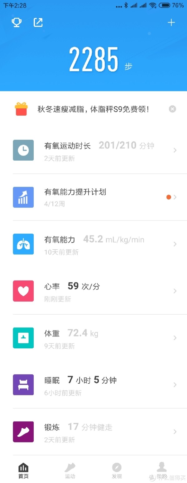 打开乐心运动app，主界面点击有氧能力进去后可以测试自己的有氧能力。