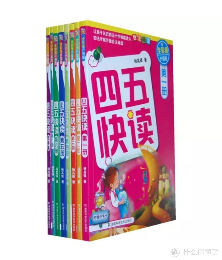 《四五快读》一套八册