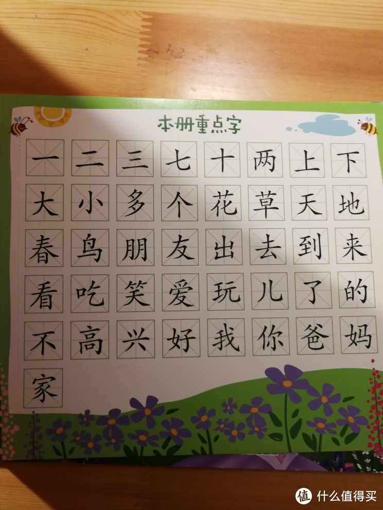 第一级生字表