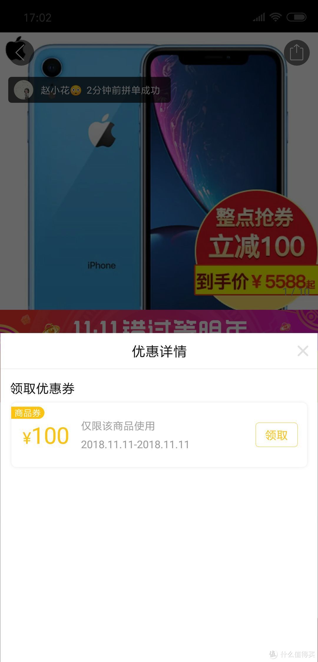 pdd低价购入iPhone一台