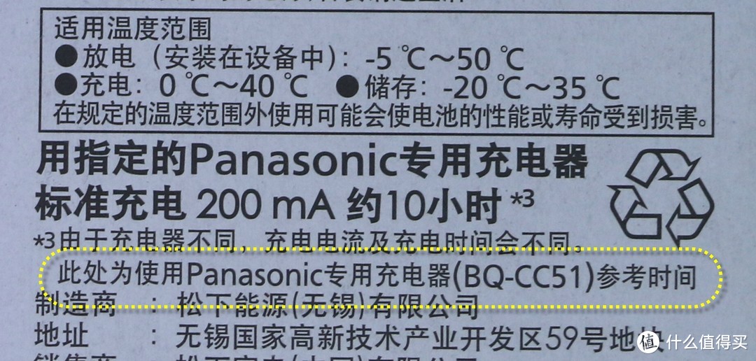 没错，松下电池包装背后注明了“使用松下BQ-CC51C充电器参考时间”