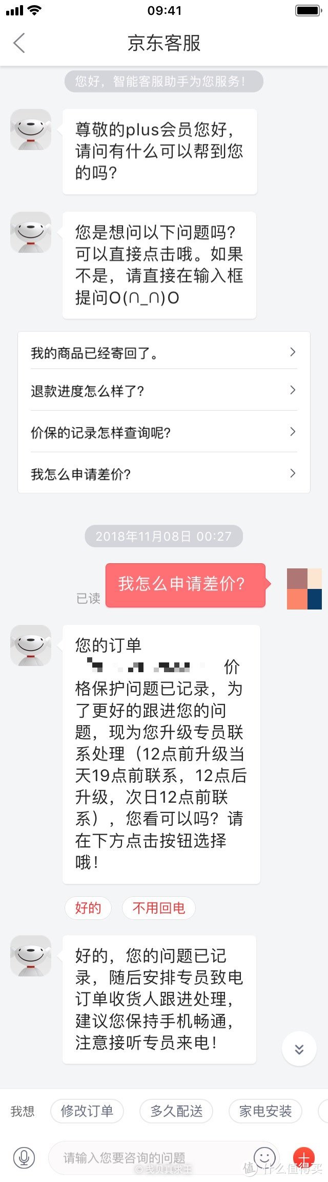 选择了我怎么申请差价