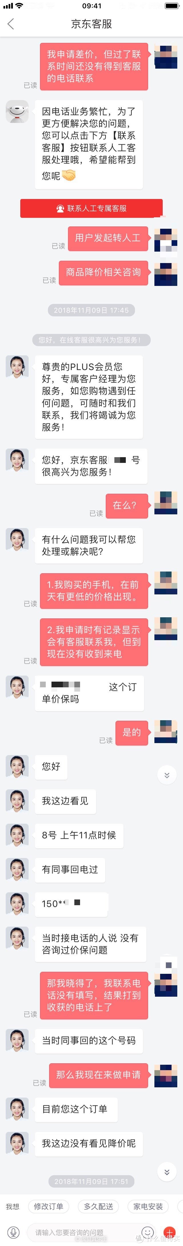 在京东申请价格保护的分享